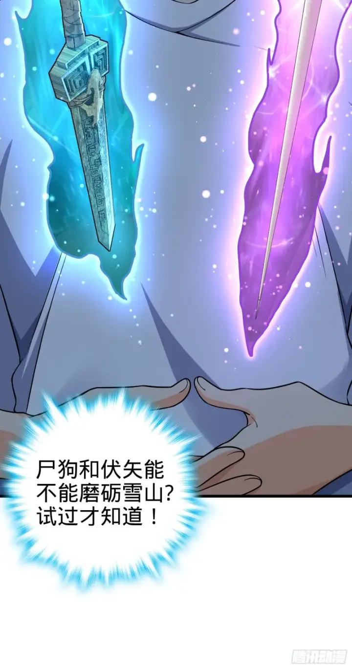 《大王饶命》101 本派最坑师父图56