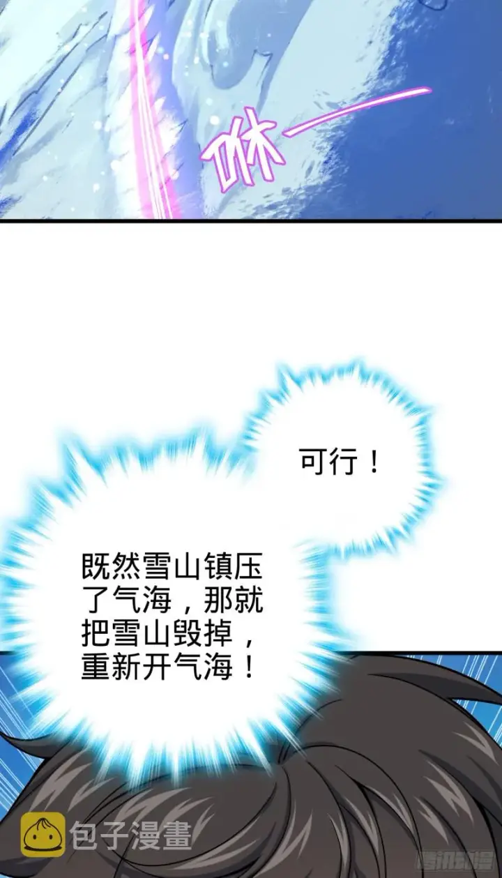 《大王饶命》101 本派最坑师父图62