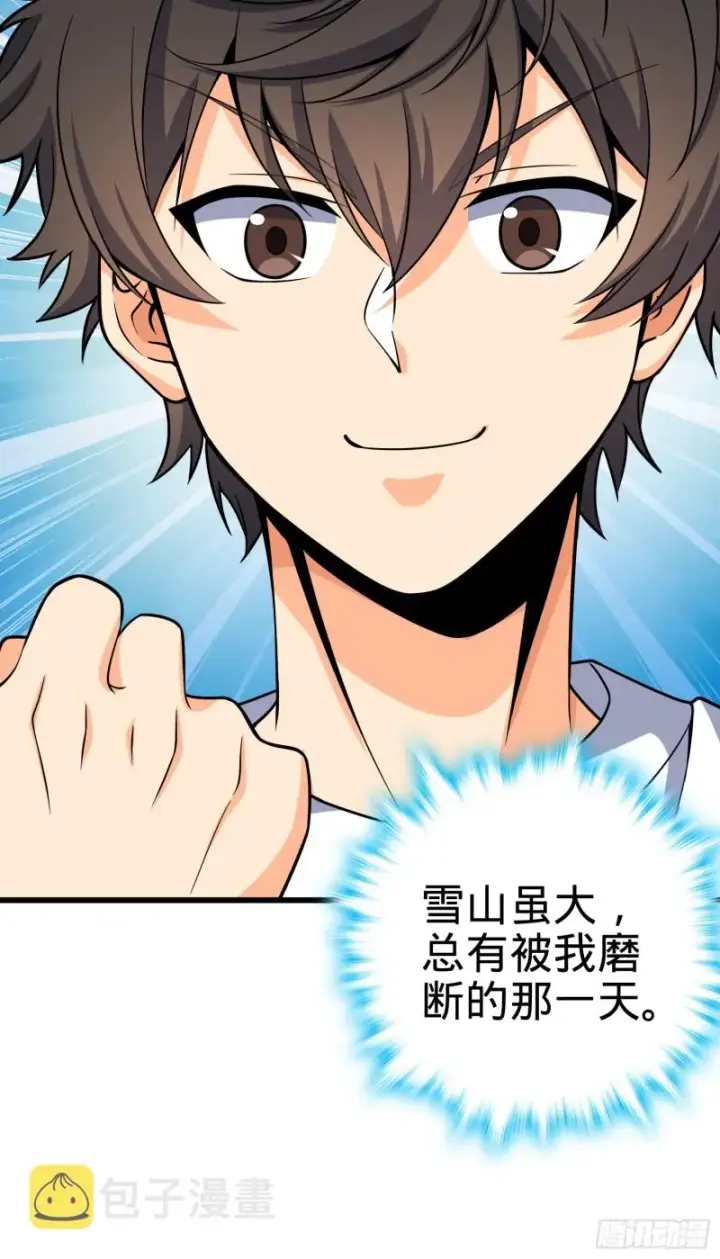 《大王饶命》101 本派最坑师父图63