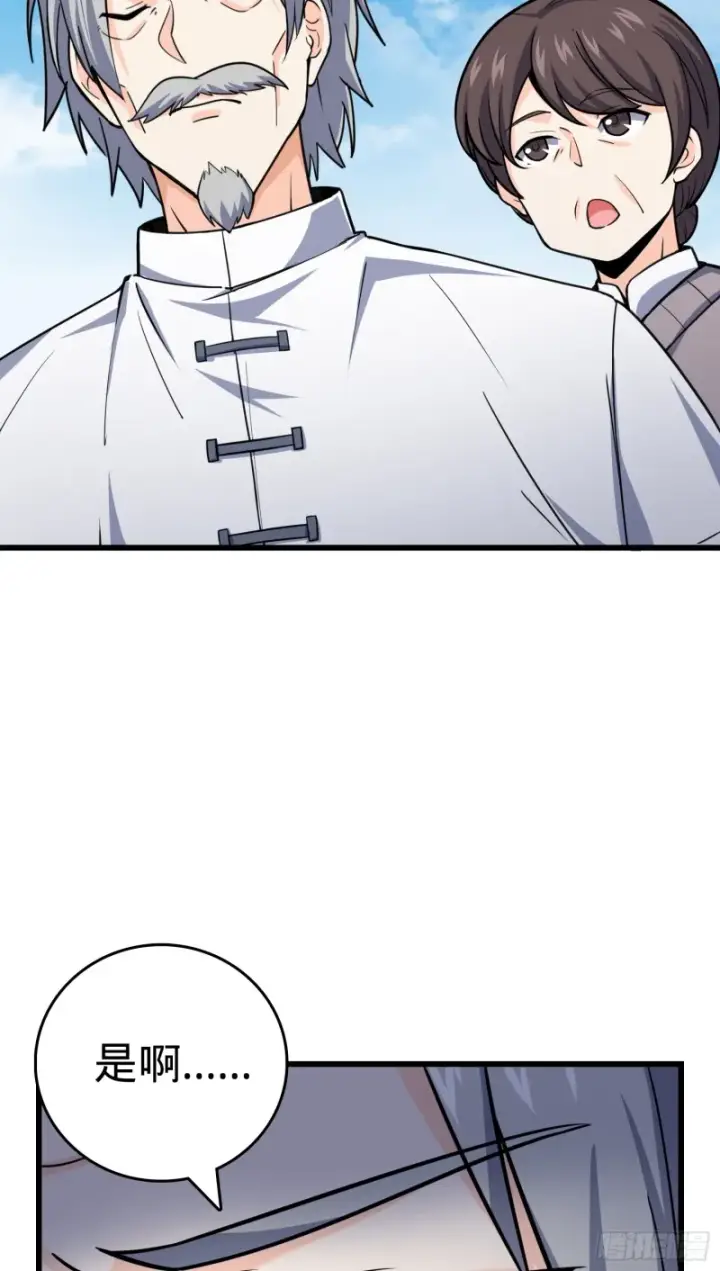 《大王饶命》101 本派最坑师父图69