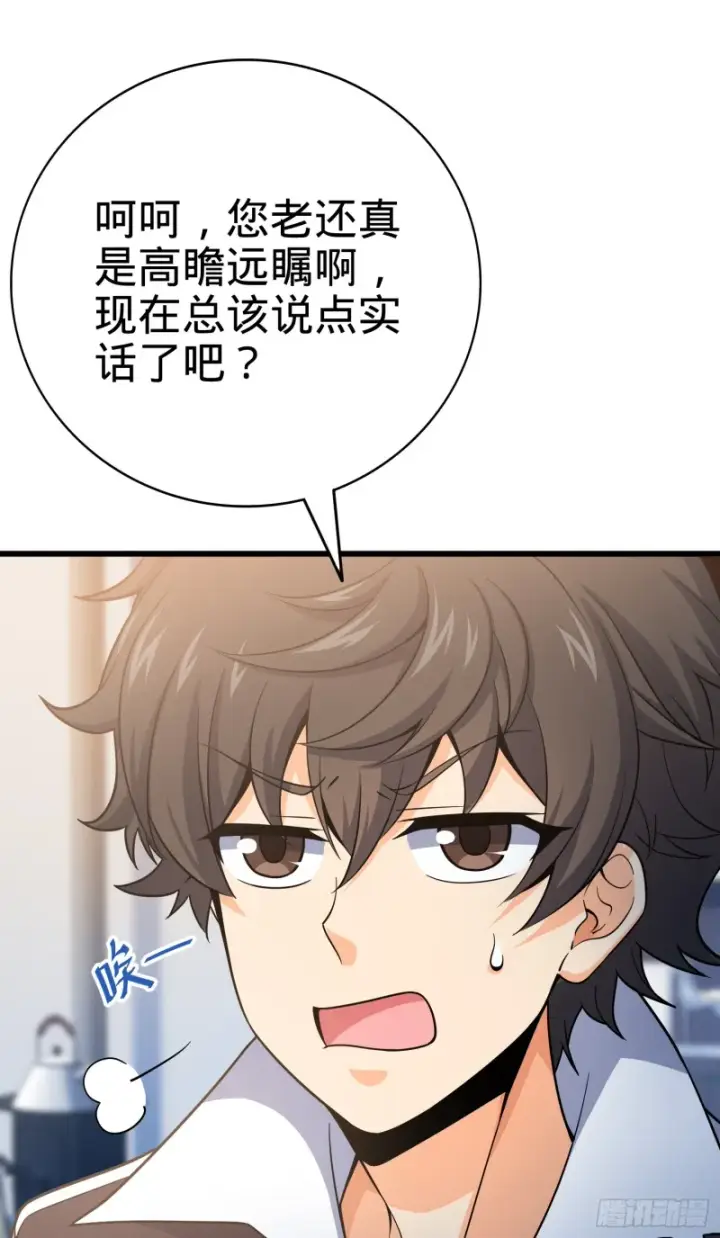 《大王饶命》101 本派最坑师父图7