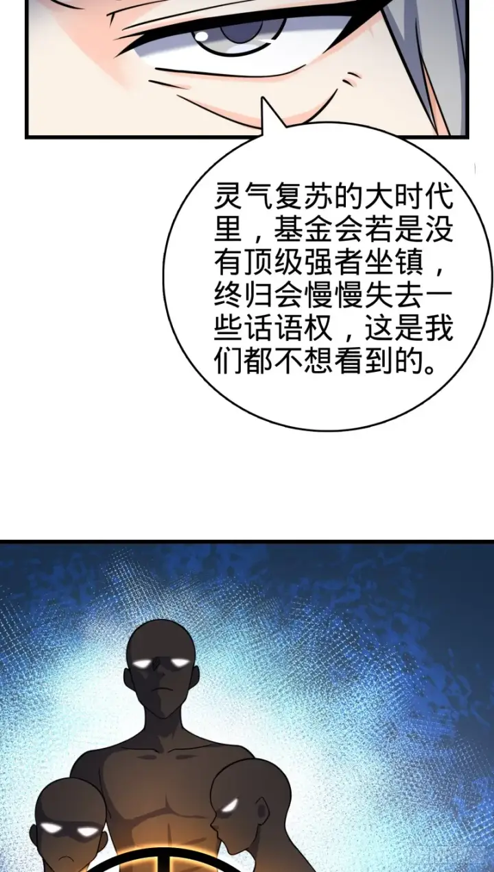 《大王饶命》101 本派最坑师父图70