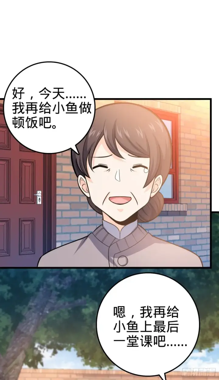 《大王饶命》101 本派最坑师父图74