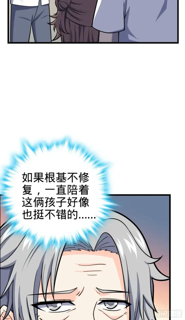 《大王饶命》101 本派最坑师父图78
