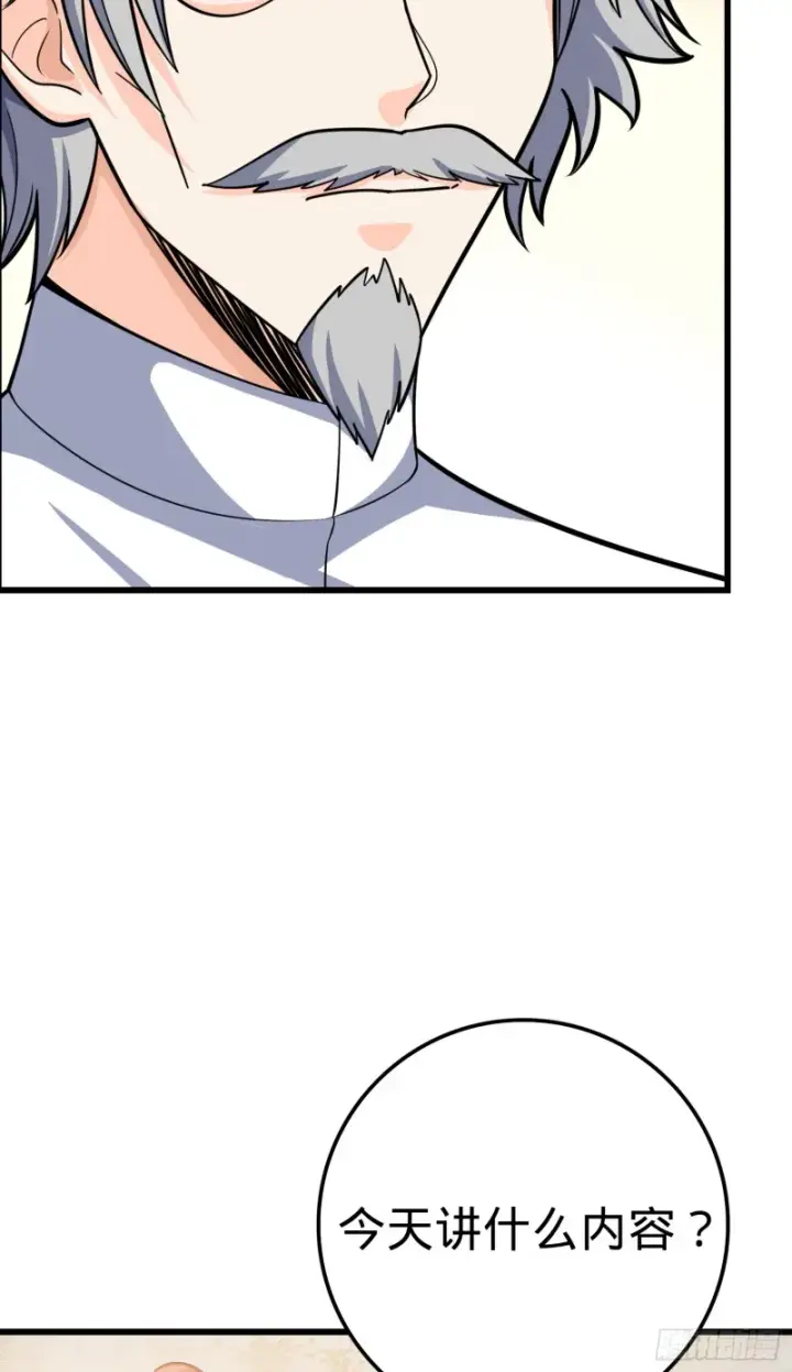 《大王饶命》101 本派最坑师父图79