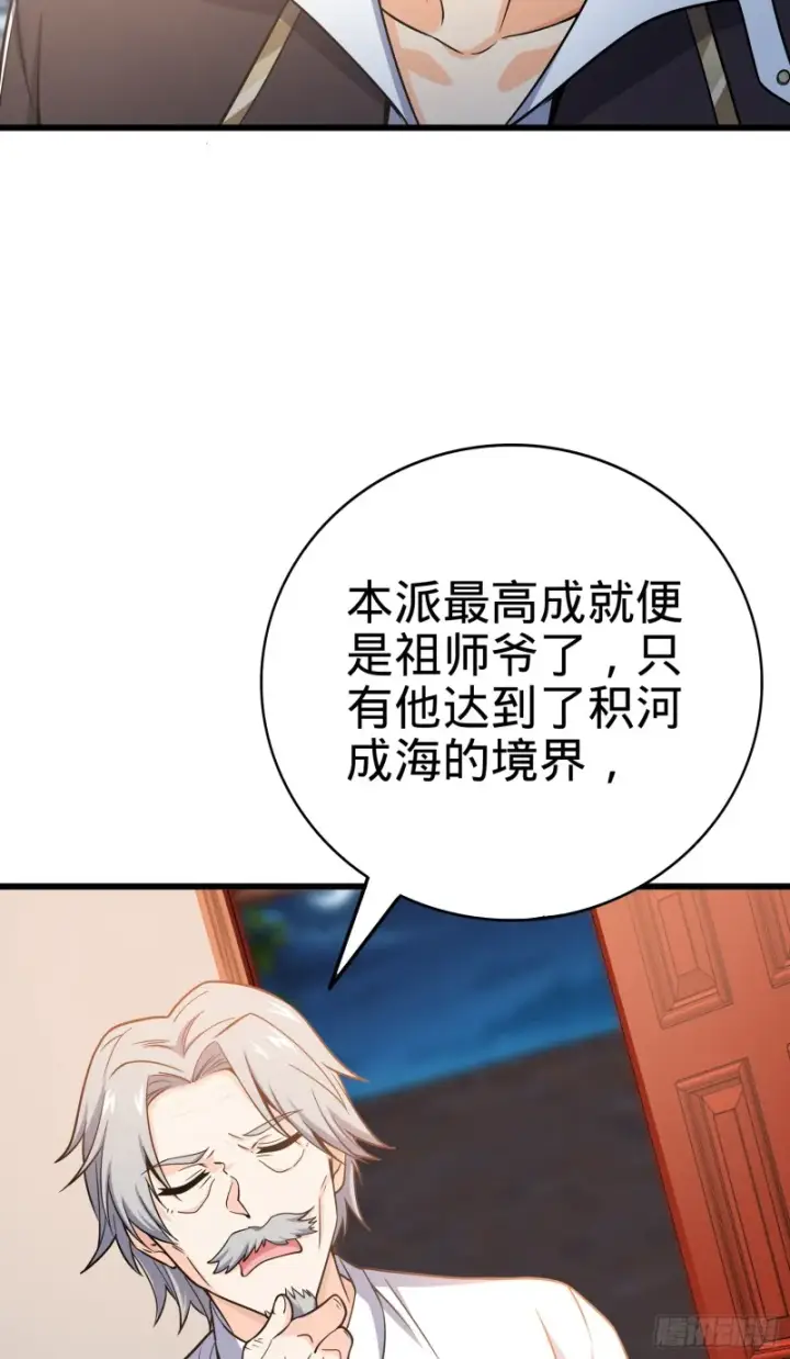 《大王饶命》101 本派最坑师父图8