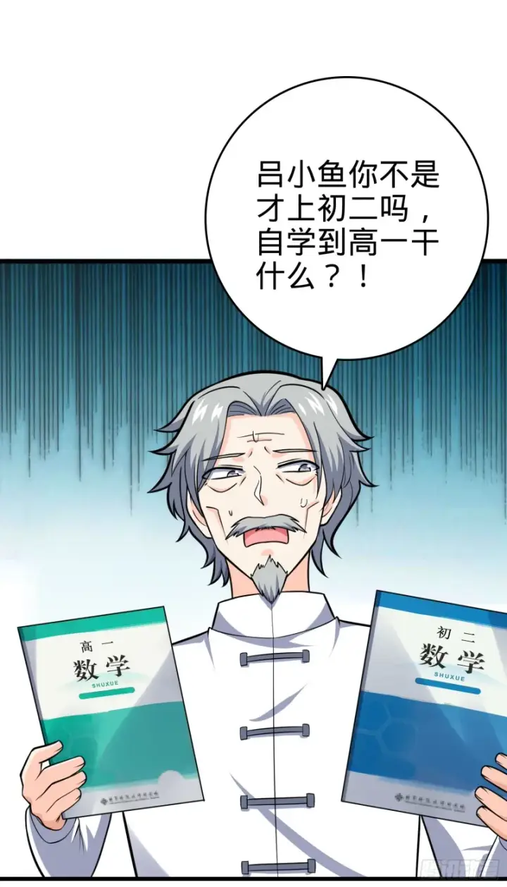 《大王饶命》101 本派最坑师父图81