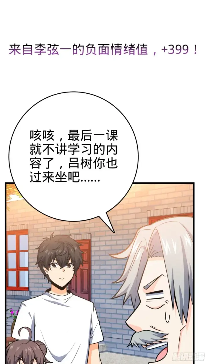 《大王饶命》101 本派最坑师父图82