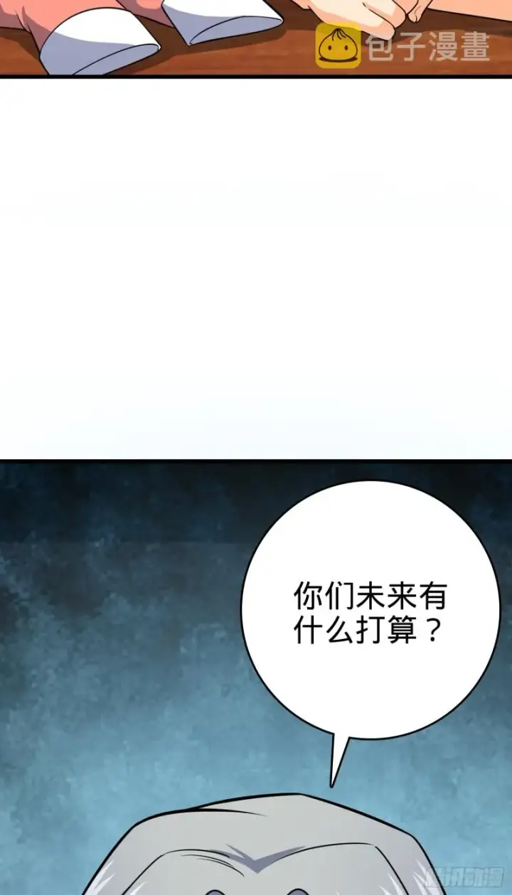 《大王饶命》101 本派最坑师父图86