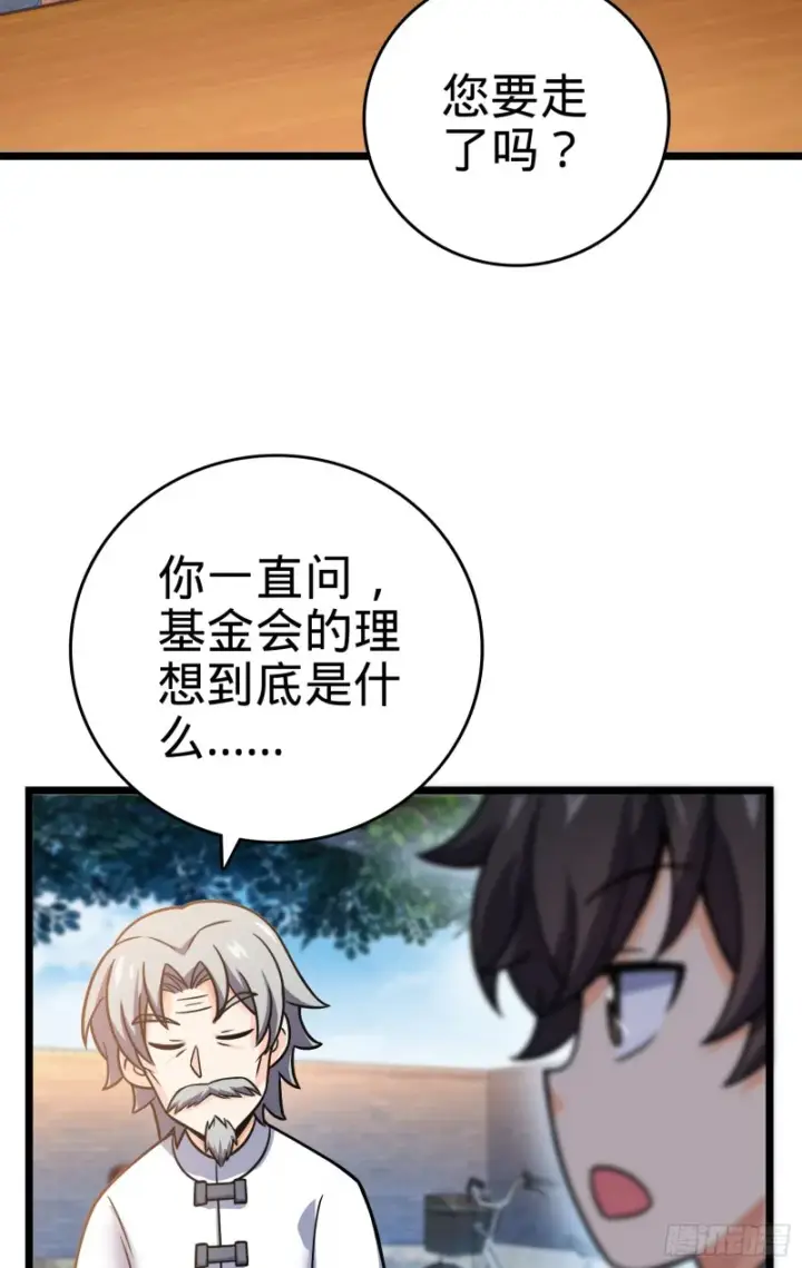 《大王饶命》102 最后一课图10
