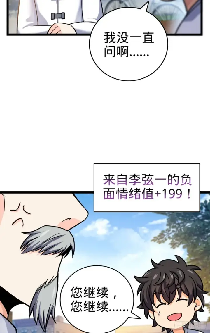 《大王饶命》102 最后一课图11