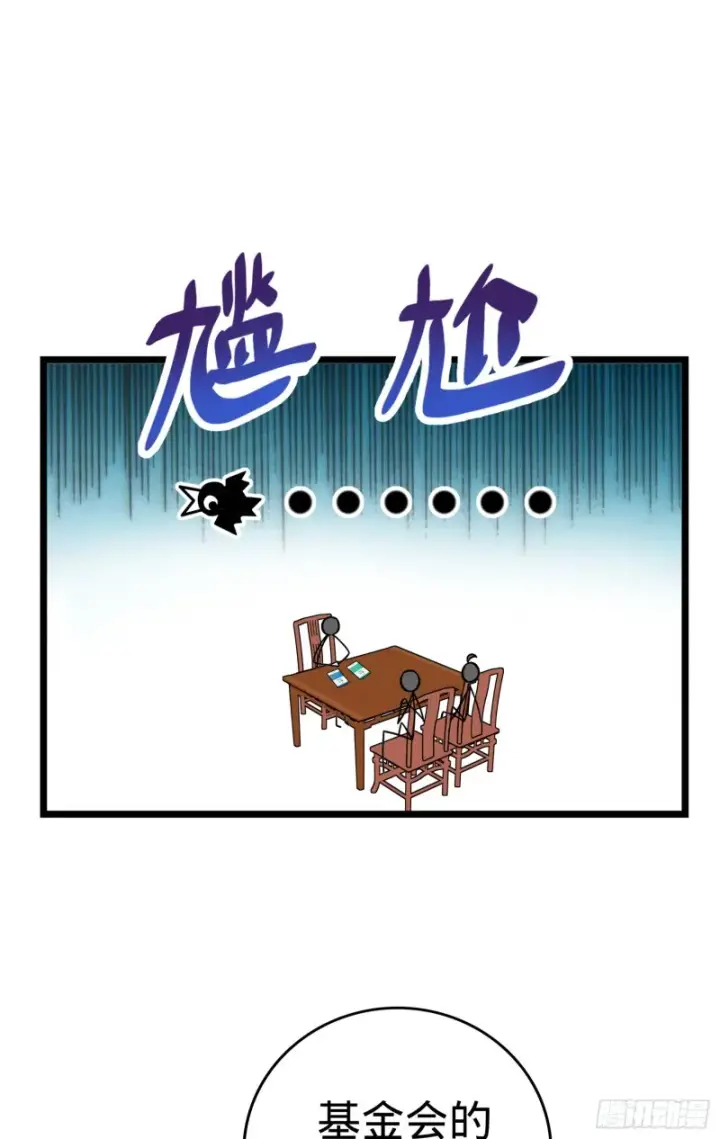 《大王饶命》102 最后一课图14