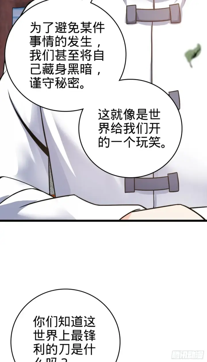《大王饶命》102 最后一课图17