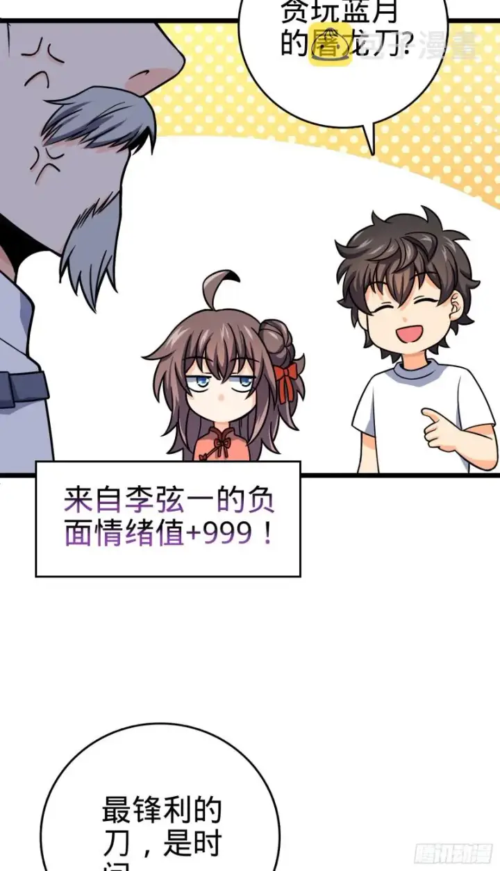 《大王饶命》102 最后一课图19