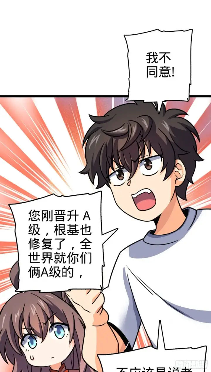 《大王饶命》102 最后一课图22