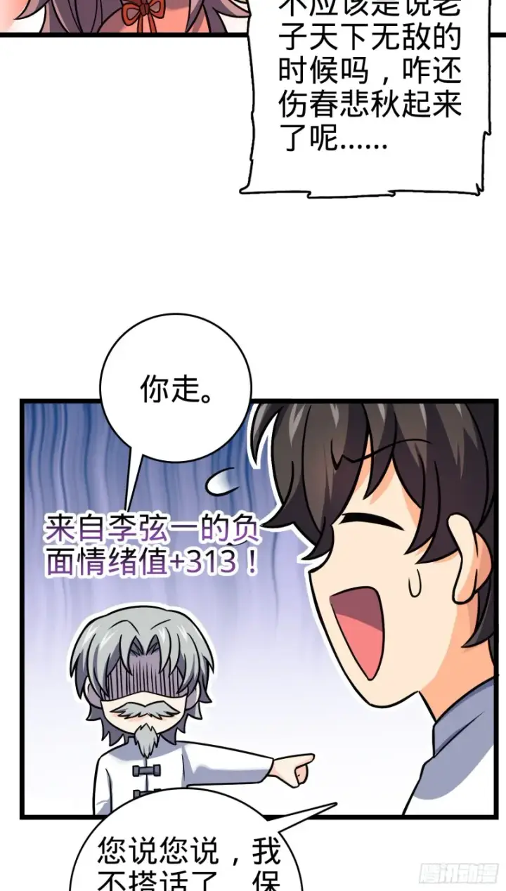 《大王饶命》102 最后一课图23