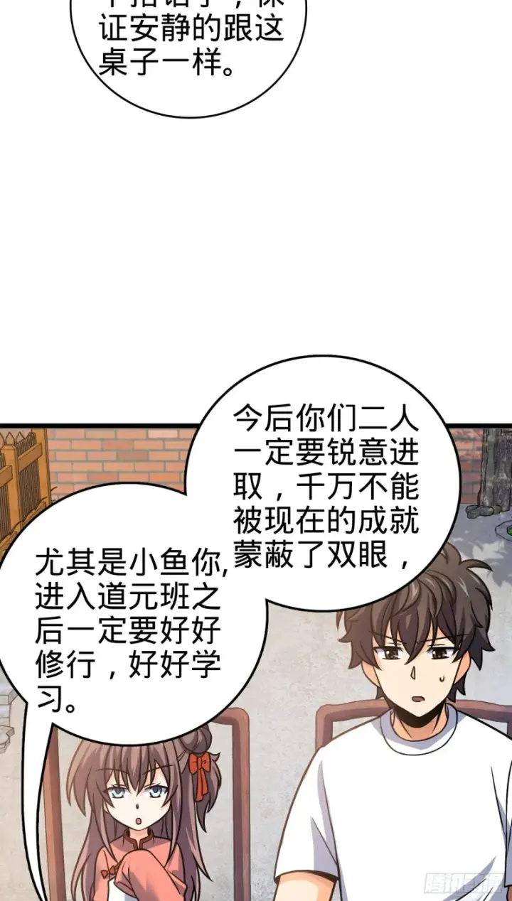 《大王饶命》102 最后一课图24