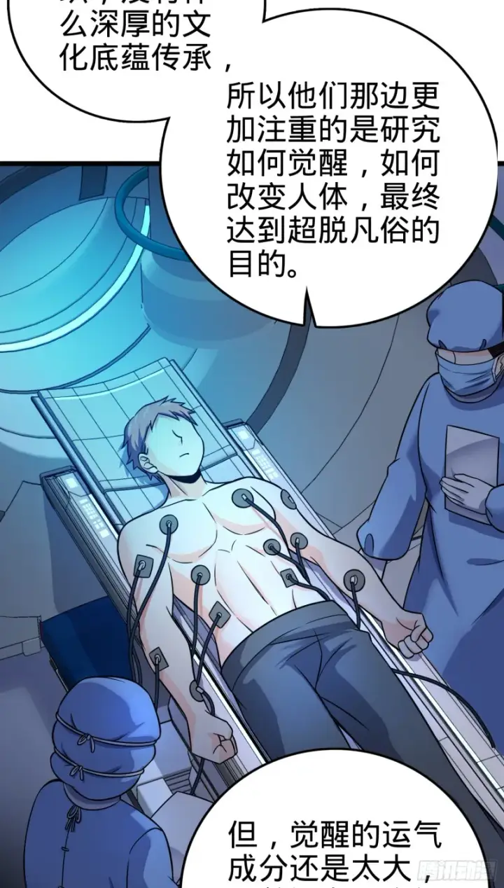 《大王饶命》102 最后一课图26