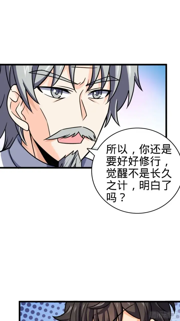 《大王饶命》102 最后一课图28