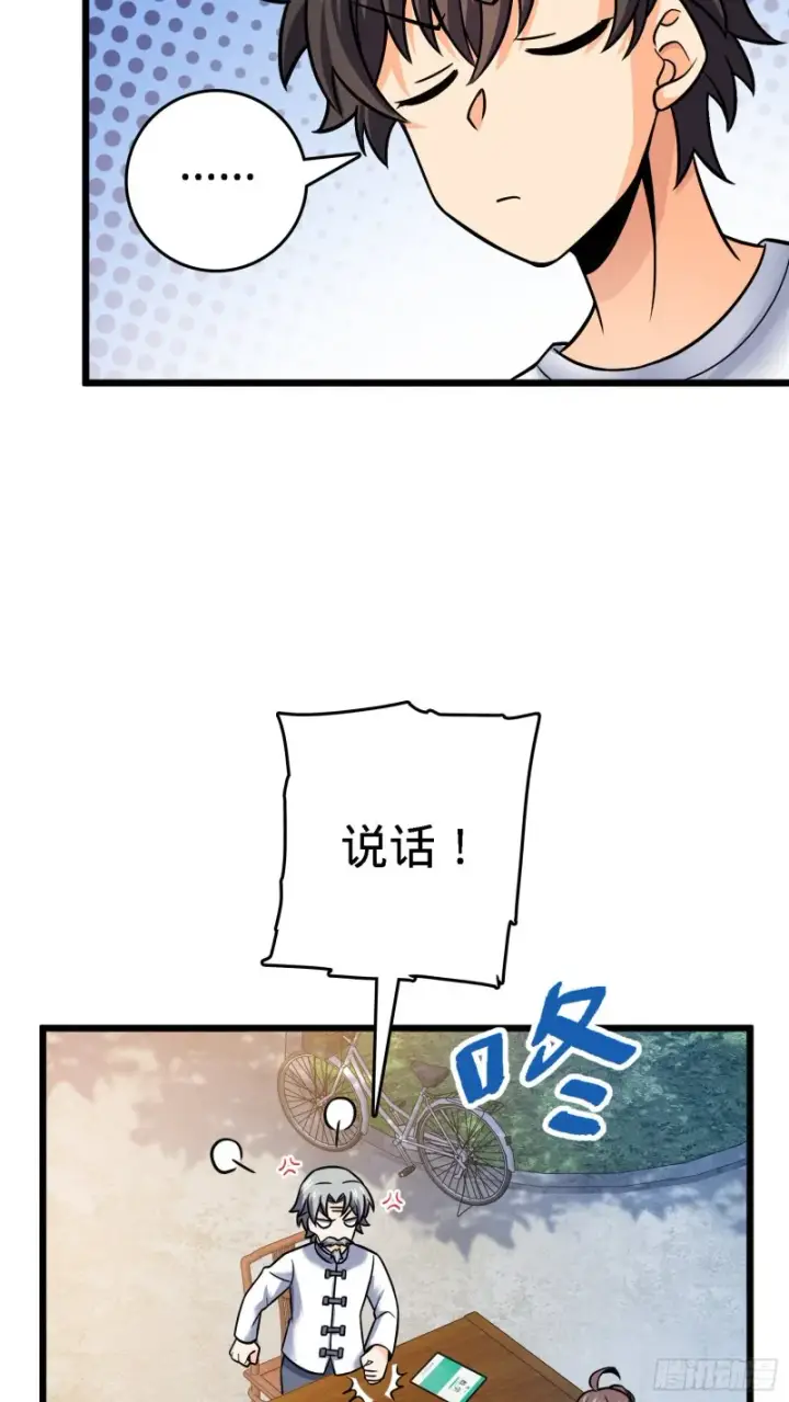 《大王饶命》102 最后一课图29