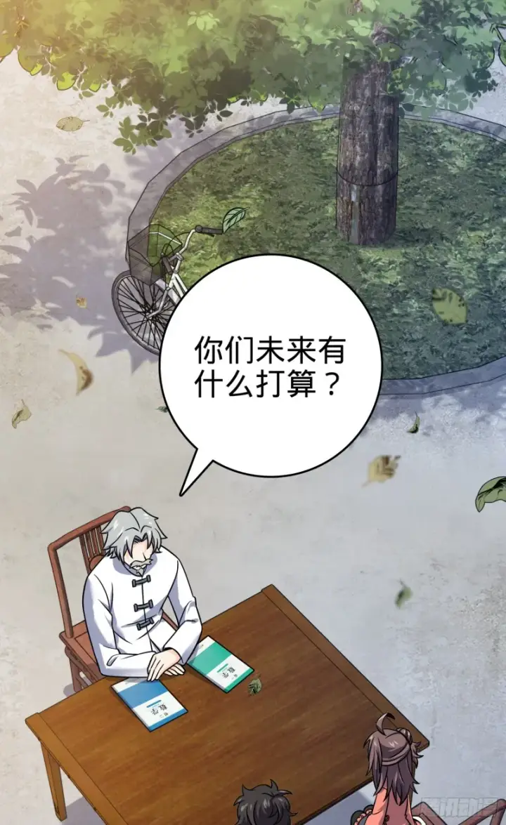 《大王饶命》102 最后一课图3
