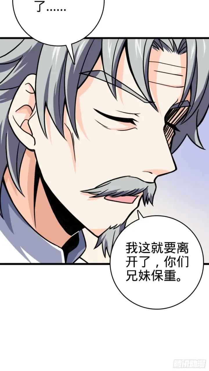 《大王饶命》102 最后一课图33