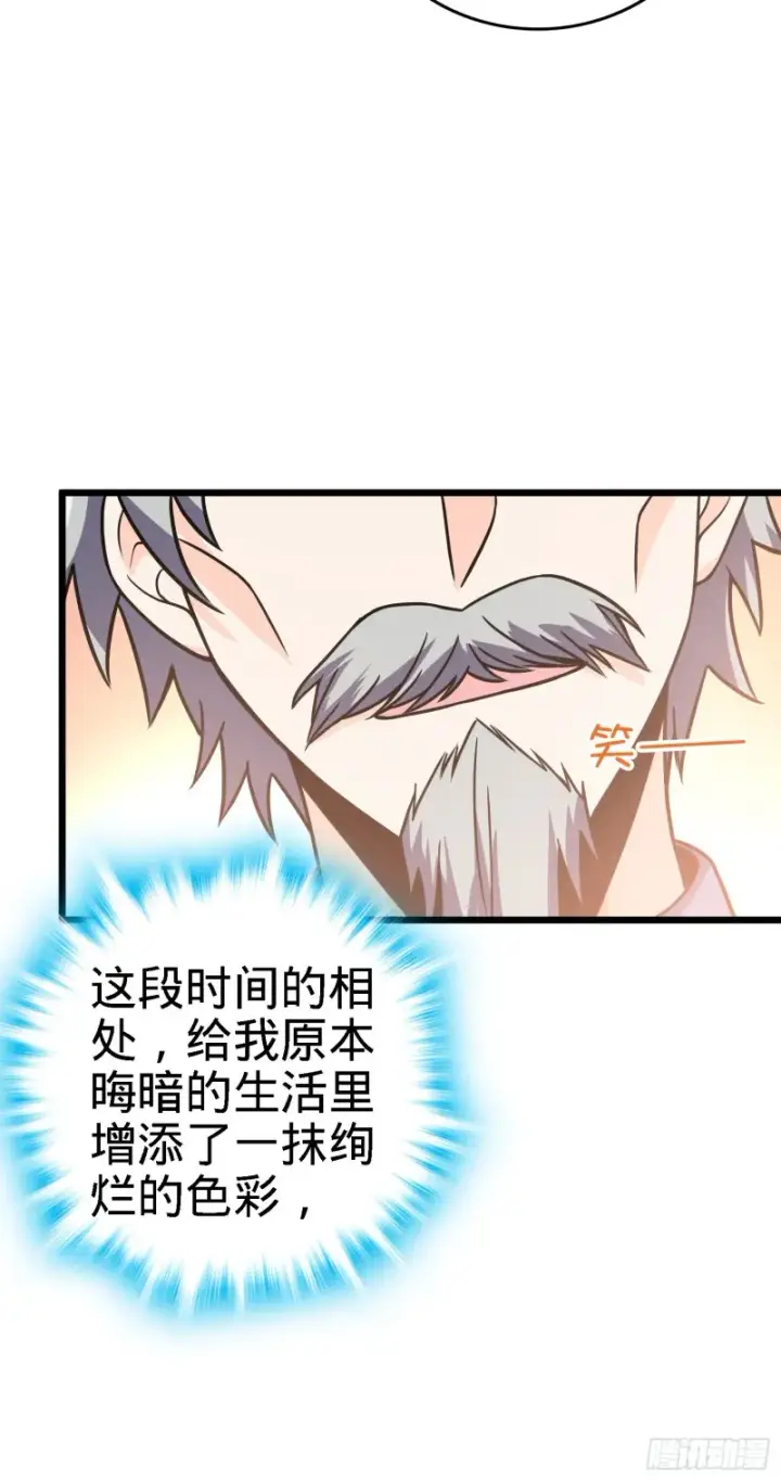 《大王饶命》102 最后一课图36