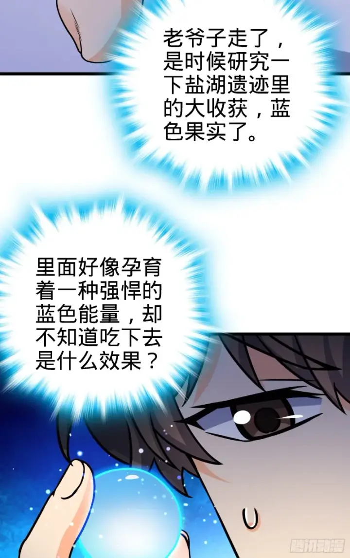 《大王饶命》102 最后一课图50