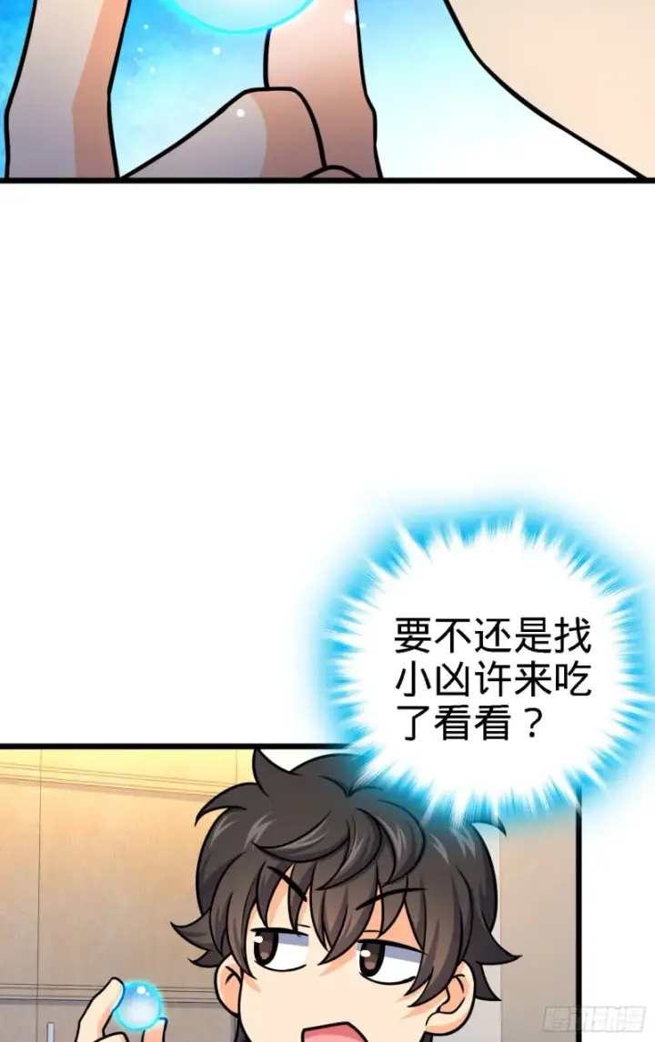 《大王饶命》102 最后一课图51