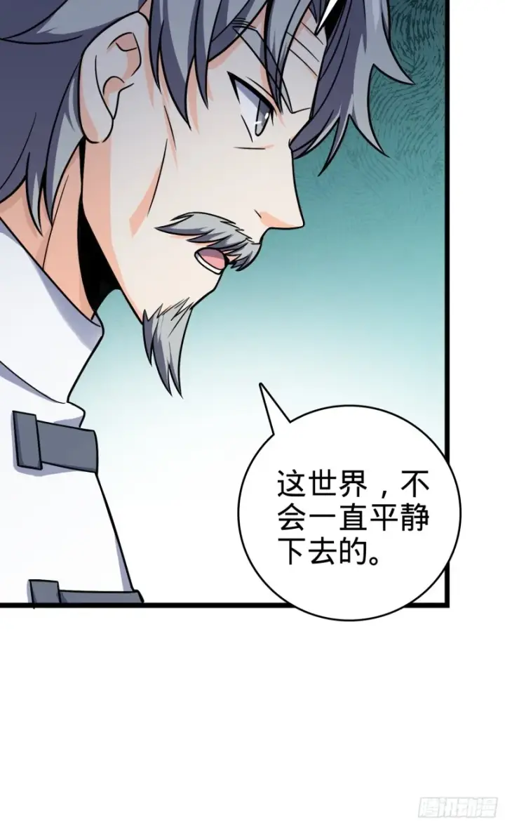 《大王饶命》102 最后一课图8