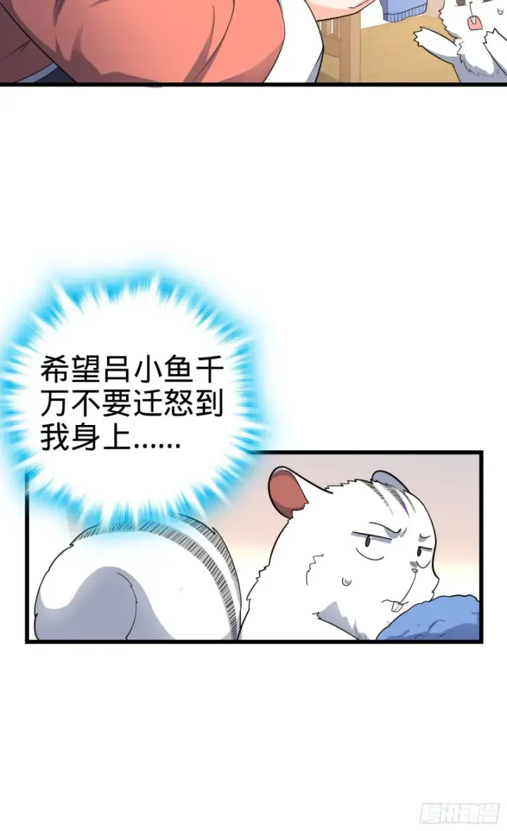 《大王饶命》104 觉醒图23