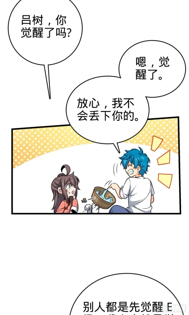 《大王饶命》104 觉醒图50