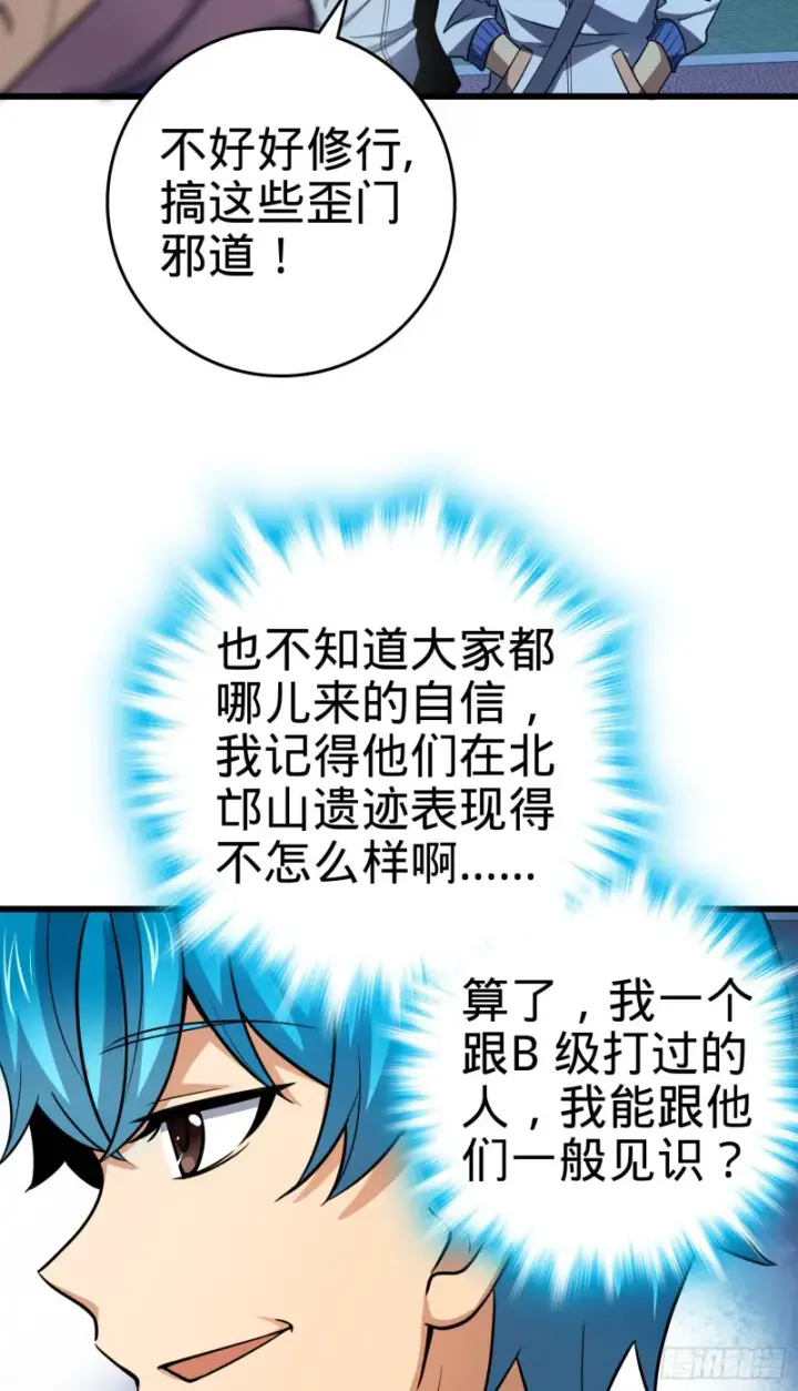 《大王饶命》105 山那边海那边的蓝精灵图34