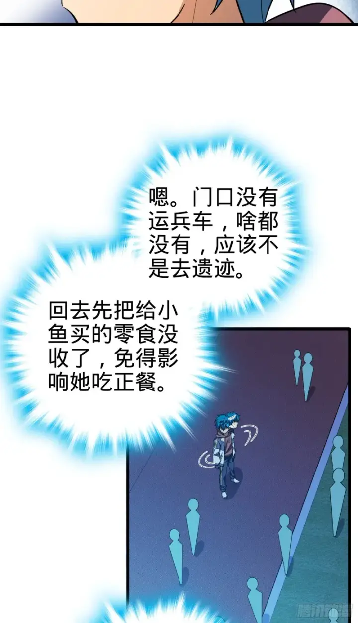 《大王饶命》105 山那边海那边的蓝精灵图35