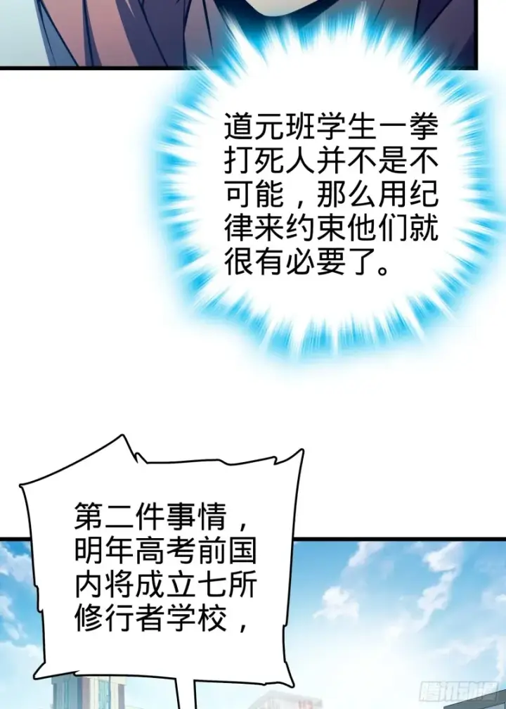 《大王饶命》106 觉醒秘诀图10