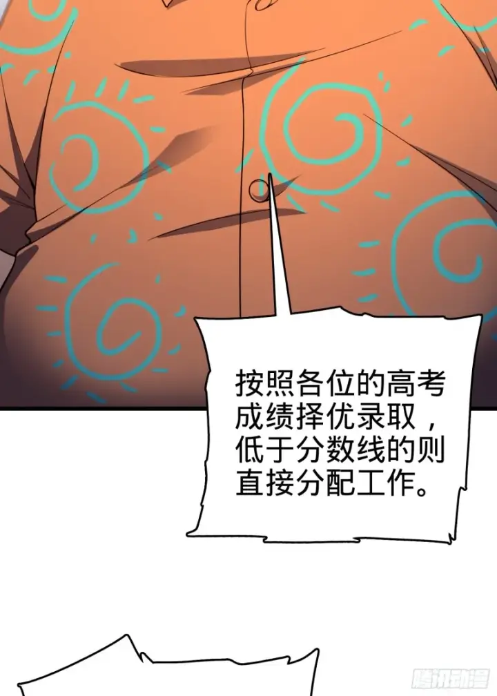 《大王饶命》106 觉醒秘诀图12