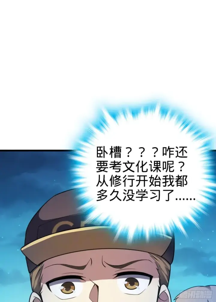 《大王饶命》106 觉醒秘诀图14