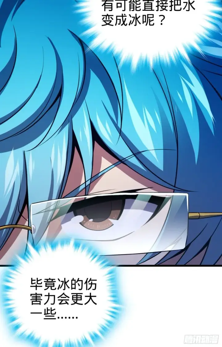 《大王饶命》106 觉醒秘诀图19