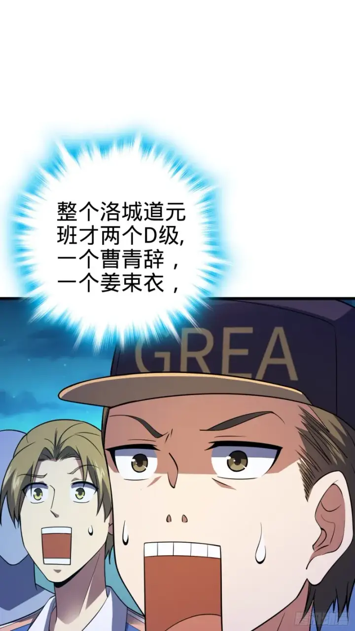 《大王饶命》106 觉醒秘诀图24