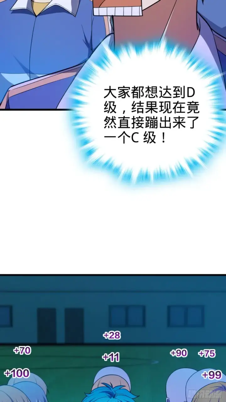 《大王饶命》106 觉醒秘诀图25