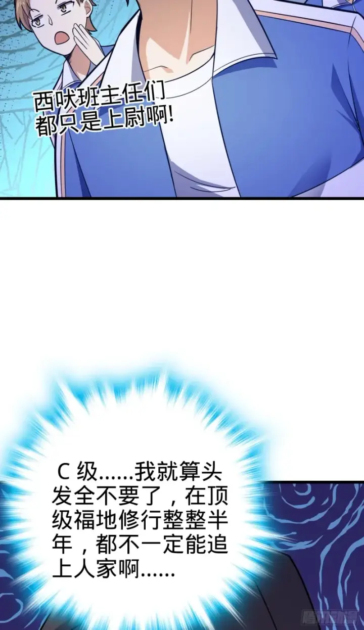 《大王饶命》106 觉醒秘诀图40