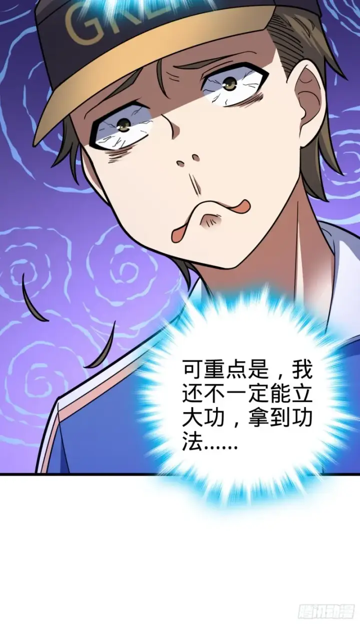 《大王饶命》106 觉醒秘诀图41