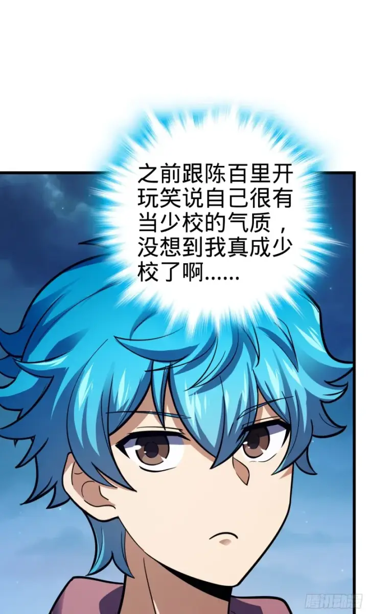 《大王饶命》106 觉醒秘诀图42