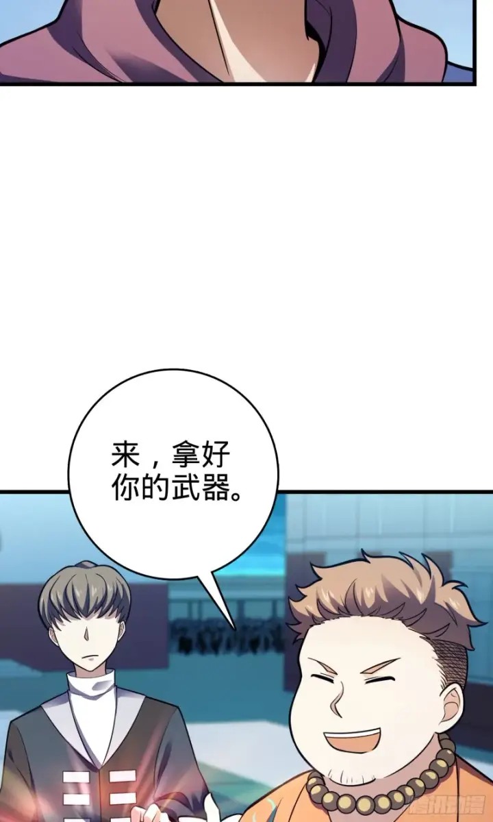 《大王饶命》106 觉醒秘诀图43