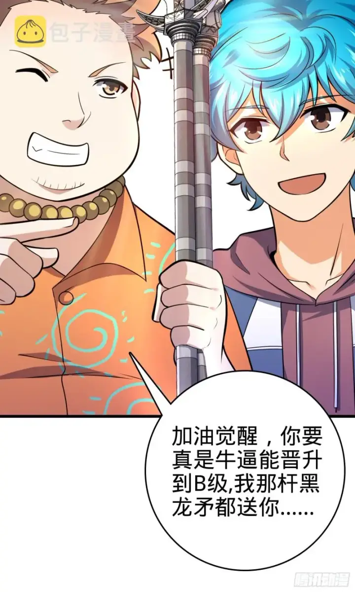 《大王饶命》106 觉醒秘诀图47