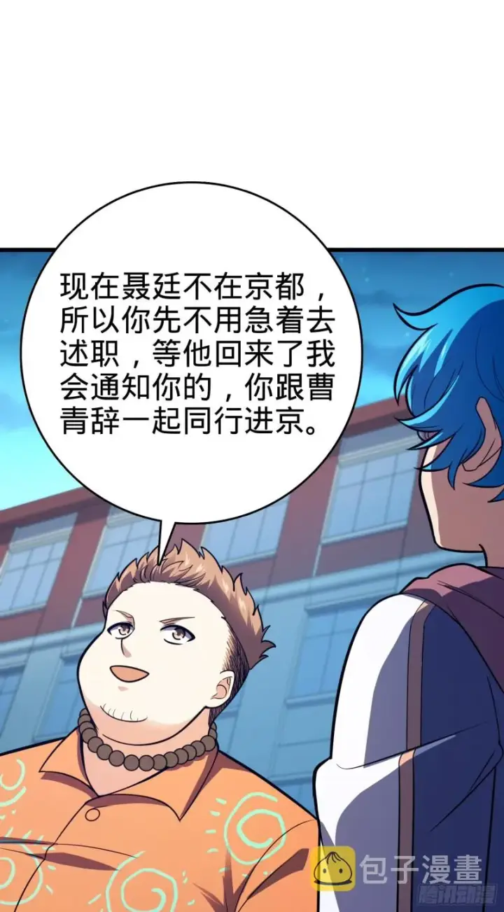 《大王饶命》106 觉醒秘诀图50