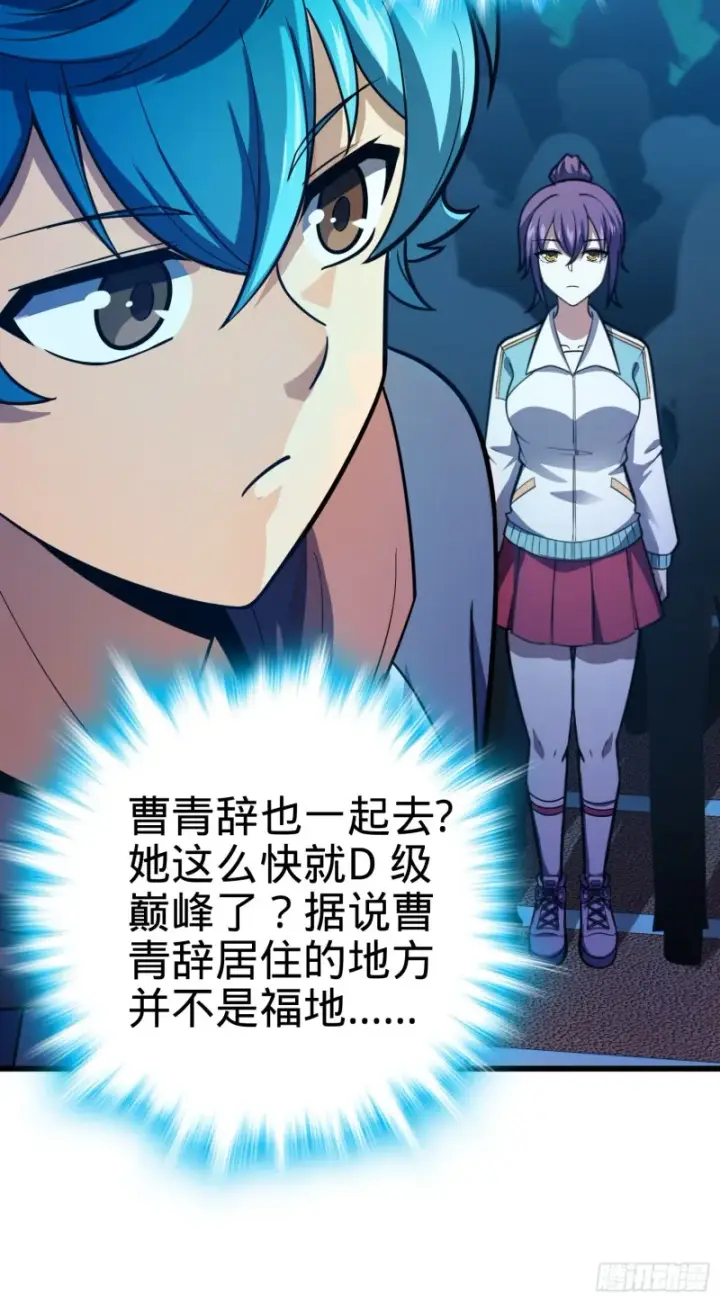 《大王饶命》106 觉醒秘诀图52