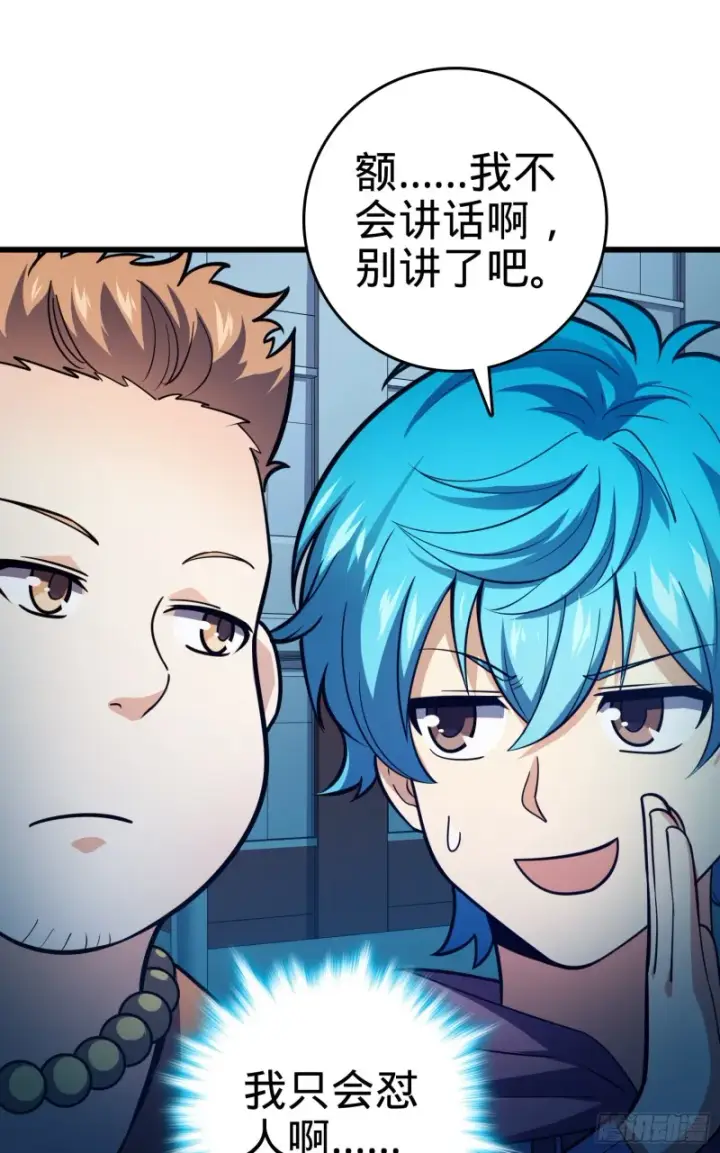 《大王饶命》106 觉醒秘诀图56