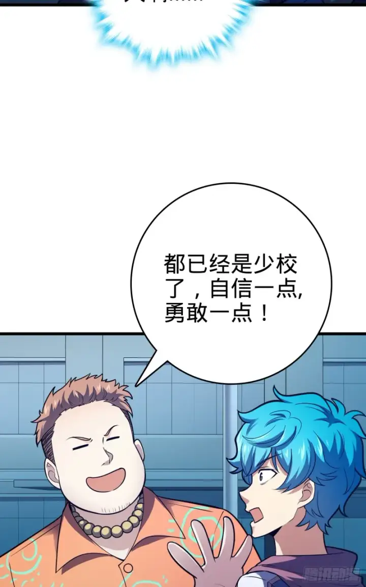 《大王饶命》106 觉醒秘诀图57