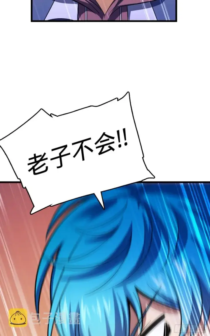 《大王饶命》106 觉醒秘诀图60